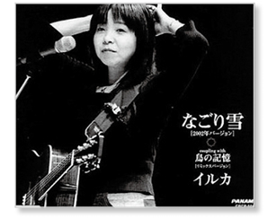 私の一曲】『なごり雪』 – 日本医事新報社