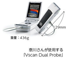 診断の精度を高めるためにポータブルエコーを活用してほしい
