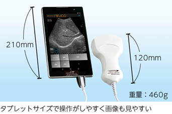 診断”よりも的確な“判断”にポケットエコーの所見を活用してほしい