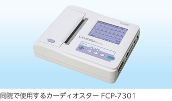 電子心電図計測デバイス 携帯型心電計を活用して心房細動の早期治療につなげたい