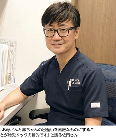 画像共有システムを活用した胎児ドックで妊婦に安心を届けたい